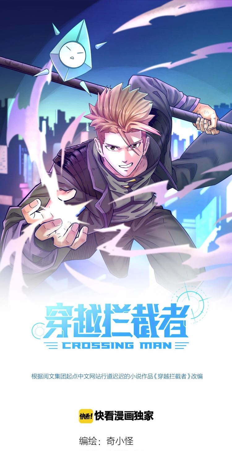 The Interceptor Cross System Chapter 17 Gambar 2